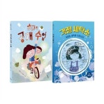 이야기나무 최고의 공개 수업+걱정 세탁소 전2권 세트/노트2권 증정 | 알라딘 이야기나무 최고의 공개 수업+걱정 세탁소 전2권 세트/노트2권 증정