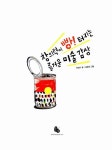 [중고] 창의력이 빵! 터지는 즐거운 미술 감상 | 전성수 | 알라딘 [중고] 창의력이 빵! 터지는 즐거운 미술 감상 | 전성수