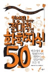 [전자책] 일상적이지만 절대적인 화학지식 50 | 헤일리 버치 | 알라딘 일상적이지만 절대적인 화학지식 50 | 헤일리 버치