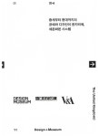 알라딘: [중고] 디자인뮤지엄, 여기 [중고] 디자인뮤지엄, 여기