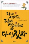 [중고] 다시 생각하고 다시 설계하고 다시 짓자 | 알라딘 [중고] 다시 생각하고 다시 설계하고 다시 짓자