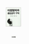 [중고] 이정형외과 출입금지 구역 | 신지영 | 알라딘 [중고] 이정형외과 출입금지 구역 | 신지영