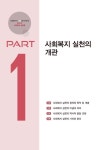 2017 에듀윌 사회복지사 1급 합격기본서 2교시 : 사회복지 실천론 : 알라딘