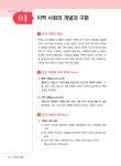 알라딘: 미리보기 - 2017 에듀윌 사회복지사 1급 합격기본서 2교시 : 지역사회 복지론