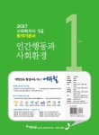 알라딘: 2017 에듀윌 사회복지사 1급 합격기본서 1교시 : 인간행동과 사회환경 2017 에듀윌 사회복지사 1급 합격기본서 1교시 : 인간행동과... 
