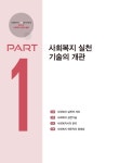 2017 에듀윌 사회복지사 1급 합격기본서 2교시 : 사회복지 실천기술론 | 2017 사회복지사 합격전략 시리즈 | 손용근 엮음 | 알라딘 2017 에듀윌... 