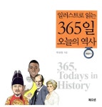 [중고] 일러스트로 읽는 365일 오늘의 역사 : 하반기 : 알라딘