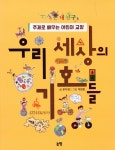 알라딘: [중고] 우리 세상의 기호들 [중고] 우리 세상의 기호들