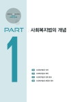 알라딘: 미리보기 - 2017 에듀윌 사회복지사 1급 합격기본서 3교시 : 사회복지 법제론