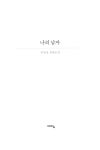 나의 남자 : 알라딘