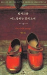 [전자책] 발자크와 바느질하는 중국 소녀 | 다이 시지에 | 알라딘 발자크와 바느질하는 중국 소녀 | 다이 시지에