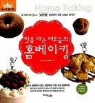 [중고] 베스트 핸디북 3 : 맛을 아는 여우들의 홈베이킹 : 알라딘