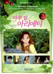 [중고] 마루 밑 아리에티 2 | 미야자키 하야오 | 알라딘 [중고] 마루 밑 아리에티 2 | 미야자키 하야오