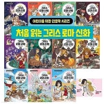 미래앤아이세움 처음읽는 그리스로마신화1-12권세트[전12권]... 처음읽는 그리스로마신화1-12권세트[전12권]+[도서4권증정[비매품]... 
