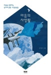 알라딘: [전자책] 마음의 사생활 [전자책] 마음의 사생활