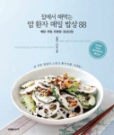 [중고] 집에서 해먹는 암 환자 매일 밥상 88 | 임춘미.이난우 | 알라딘 [중고] 집에서 해먹는 암 환자 매일 밥상 88 | 임춘미.이난우