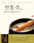 [중고] 전통주(가양주) 집에서 쉽게 만들기 | 이석준 | 알라딘 [중고] 전통주(가양주) 집에서 쉽게 만들기 | 이석준