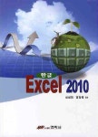 알라딘: [중고] 한글 Excel 2010 [중고] 한글 Excel 2010