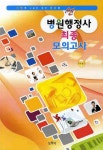 병원행정사 최종 모의고사 (8절) : 알라딘