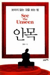 알라딘: [중고] 안목 [중고] 안목