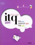 알라딘: 2011 ITQ 한글 2005 + 엑셀 2003 + 파워포인트 2003 2011 ITQ 한글 2005 + 엑셀 2003 + 파워포인트 2003