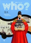 알라딘: [중고] Who? 정조 [중고] Who? 정조