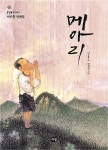 [중고] 메아리 | 알라딘 [중고] 메아리