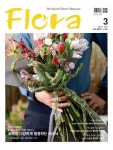 [전자책] 월간 FLORA 2016년 03월호 | 플로라 편집부 엮음 | 알라딘 월간 FLORA 2016년 03월호 | 플로라 편집부 엮음