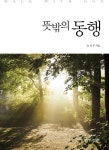 알라딘: [중고] 뜻밖의 동행 [중고] 뜻밖의 동행