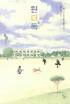 원더독 | 꿈꾸는돌 15 | 다케우치 마코토 | 알라딘 원더독 | 꿈꾸는돌 15 | 다케우치 마코토