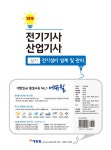 2016 에듀윌 전기기사 산업기사 실기 : 전기설비 설계 및 관리 | 김상훈 | 알라딘 2016 에듀윌 전기기사 산업기사 실기 : 전기설비 설계 및 관리... 