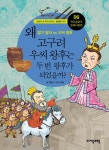 알라딘: [중고] 왜 고구려 우씨 왕후는 두 번 왕후가 되었을까? [중고] 왜 고구려 우씨 왕후는 두 번 왕후가 되었을까?