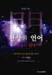 [중고] 천상의 언어 지상의 언어 | 서정남 | 알라딘 [중고] 천상의 언어 지상의 언어 | 서정남