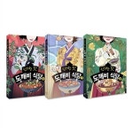 알라딘: 신기한 맛 도깨비 식당 6 7 8 전3권 세트/문구세트 증정 신기한 맛 도깨비 식당 6 7 8 전3권 세트/문구세트 증정