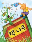 [중고] 책 나무 | 알라딘 [중고] 책 나무