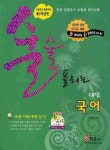 알라딘: 2013 합격 술술 풀리는 대입 검정고시 국어 2013 합격 술술 풀리는 대입 검정고시 국어