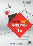 [중고] 2016 스마트 FAT 회계정보처리 1급 : 알라딘