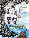 알라딘: [전자책] 똥섬이 사라진대요 [전자책] 똥섬이 사라진대요