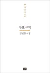 알라딘: 우포 주막 우포 주막