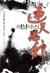 알라딘: 역천마신 4 역천마신 4