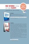2016 스포츠지도사 필기 필수문제집 (2급 전문 / 2급 생활 / 2급 장애인 / 유소년 / 노인 스포츠지도사 동시대비) | 2016 스포츠지도사 필기... 