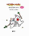 개구쟁이 아치 19 : 모두 함께 그리자 | 개구쟁이 아치 시리즈 19 | 기요노 사치코 글.그림, 고향옥 옮김 | 알라딘 개구쟁이 아치 19 : 모두 함께... 