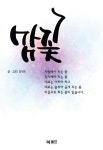 알라딘: [중고] 맘꽃 [중고] 맘꽃