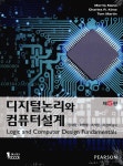 알라딘: [중고] 디지털 논리와 컴퓨터 설계 [중고] 디지털 논리와 컴퓨터 설계