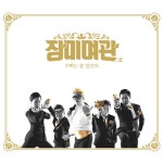 [중고] 장미여관 - 정규 2집 오빠는 잘 있단다 | 장미여관 노래 | 알라딘 [중고] 장미여관 - 정규 2집 오빠는 잘 있단다 | 장미여관 노래