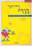 [전자책] 마술보다 재미난 과학실험 : 실험 공작으로 배우는 과학의 원리 : 알라딘