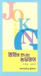 알라딘: 영화로 만나는 농담영어 영화로 만나는 농담영어