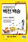 알라딘: 지피지기 백전백승 모의고사 기출모음집 6월 시행 통합본 고2 (8절) 지피지기 백전백승 모의고사 기출모음집 6월 시행 통합본 고2 (8절)