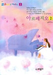 알라딘: [중고] 아르페지오 2 [중고] 아르페지오 2
