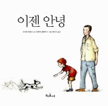 [중고] 이젠 안녕 | 알라딘 [중고] 이젠 안녕